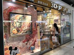 -3D·JP拼图(新中关购物中心店)