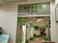 -上海仁爱医院