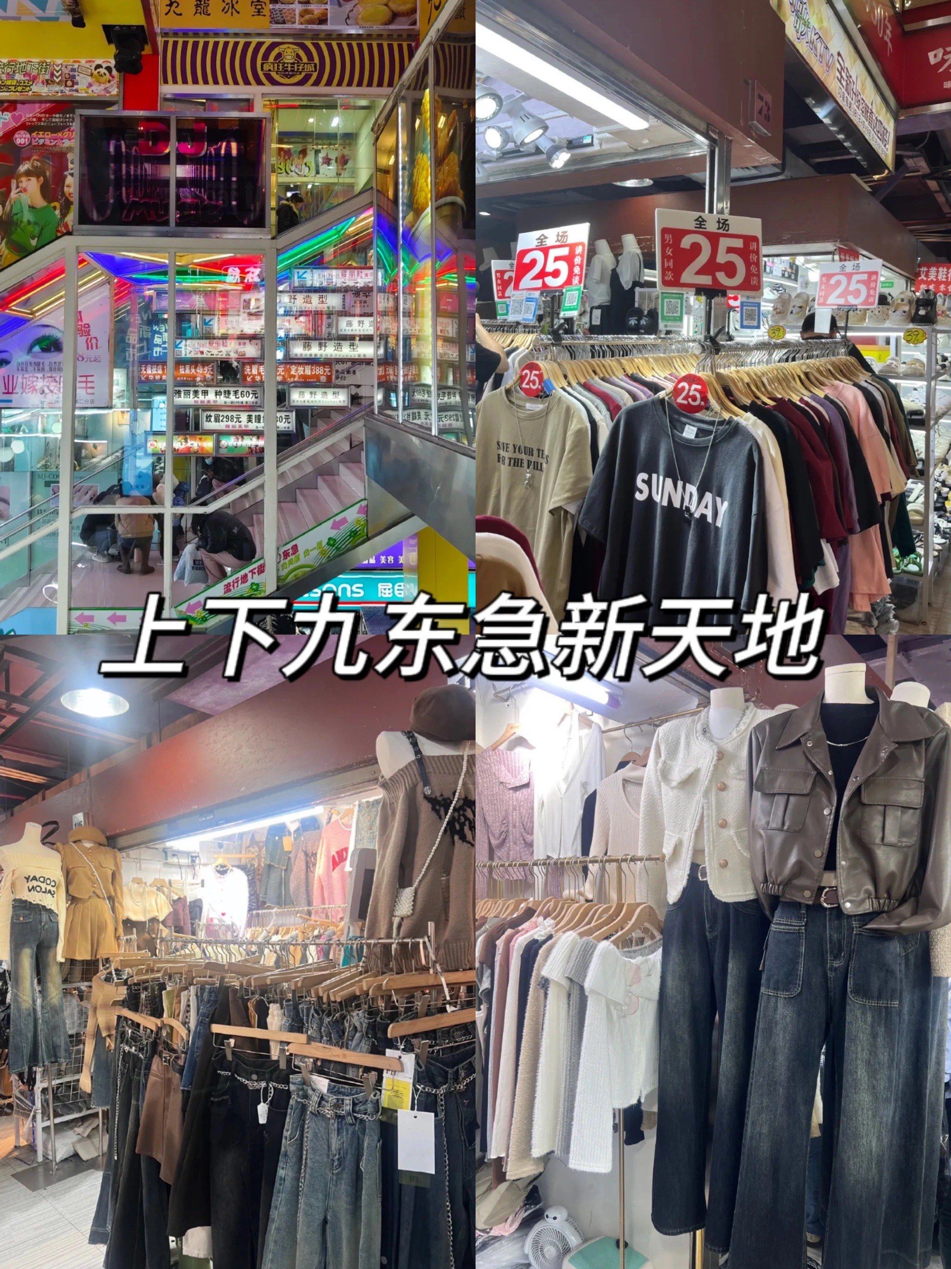 暑假建议:空手来广州买衣服.(亲身体验版