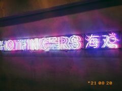 -HOTISLAND海鸡岛·韩国料理(江南西店)