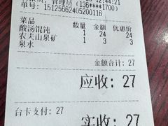 -馄饨侯(前门店)