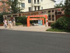 -湘湖金融镇