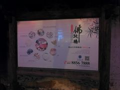 -文儒九号·闽菜馆(三坊七巷店)