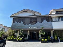 -龙井御庄·精致江南菜(龙井店)