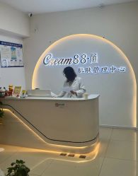 -Cream88颜皮肤管理中心