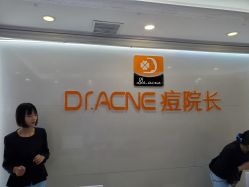 -痘院长·祛痘·皮肤管理