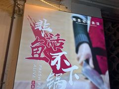 -陈生记黑鱼馆·20年活鱼现杀(宁波鼓楼店)