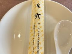 -烤肉宛饭庄(北新桥店)