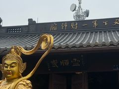-灵顺寺