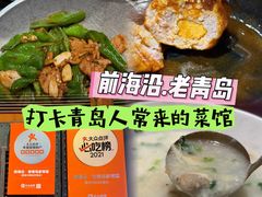 -前海沿·青岛菜(五四广场永旺店)