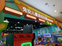 -哈尼兔儿童游戏乐园(沈阳大东龙之梦店)