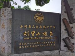 -胡里山炮台