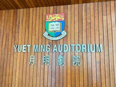 -香港大学