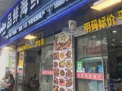 -品鲜海鲜餐厅(黄厝店)
