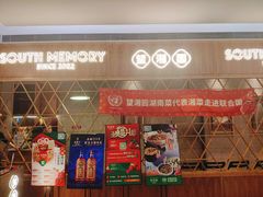 门面-望湘园·湖南菜(宏伊店)