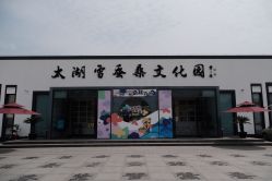点击看大图 -太湖雪蚕桑文化园
