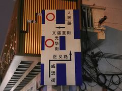 -昆明老街