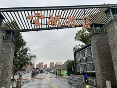 -云间粮仓