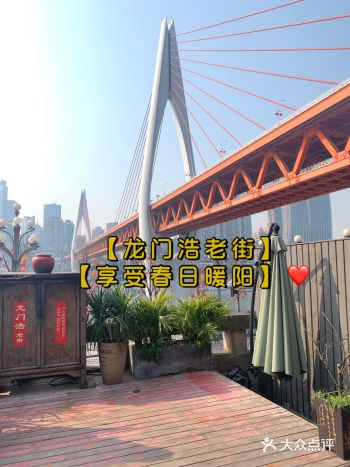 【龙门浩老街】- 【享受春日暖阳】