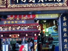 iphone_upload_pic-邵子牙·中华老字号(定安路店)