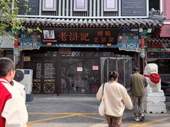 -老浒记烤鸭-北京菜(琉璃厂店)