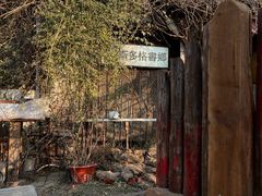 -斯多格书乡(北京大学畅春园店)