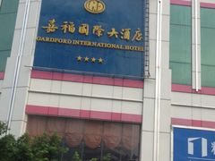 门面-嘉福国际中心