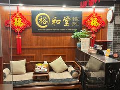 -裕和堂中医推拿艾灸(太古汇臻品店)
