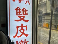-义顺牛奶公司(新马路老店)