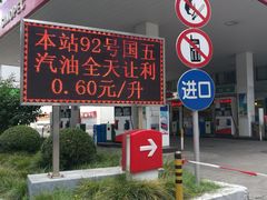 -中国石化武宁路加油站