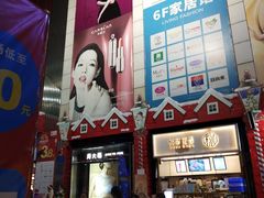 -摩登百货(岗顶店)