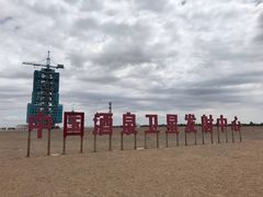-中国酒泉卫星发射中心