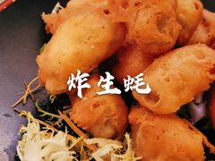 酥炸美国生蚝-T館·花园艺术餐厅