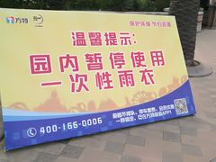 -青岛方特梦幻王国