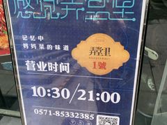 -弄堂里(阿里西溪A区店)