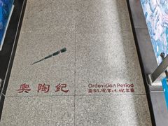 -中国第四纪冰川遗迹陈列馆