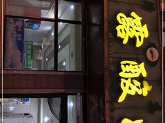 门面-雪露酸奶