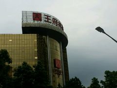 -老班长手工灌汤包老店(东山店)