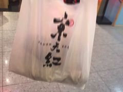 -京天红炸糕(天通苑华联店)
