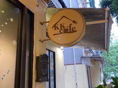 -K·Kitchen KK牛扒厨房(江南西店)