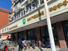 门面-大福来(西青道店)