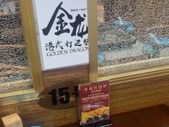 -金龙·打边炉(武进路店)