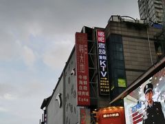 -唱吧麦颂KTV(黄兴步行街店)