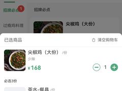 -铁公鸡·四川料理(天环广场店)