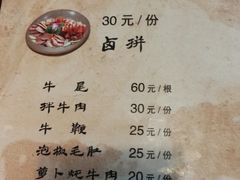 菜单-冯四孃跷脚牛肉·非物质文化遗产店