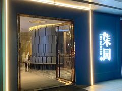-柒园·三十年创意杭帮菜(龙湖滨江天街店)
