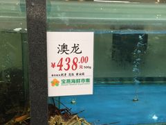 -宝燕海货工场(长江国际店)