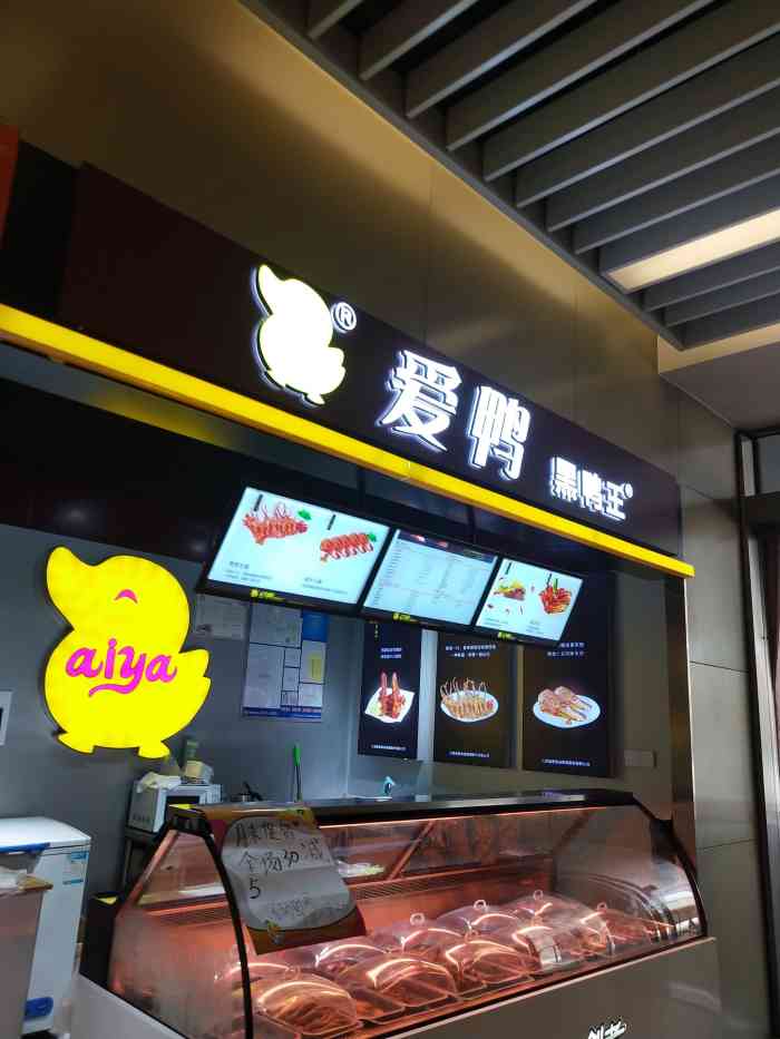 爱鸭黑鸭王(锦峰店)-"鸭脖子味道不错可以媲美周黑鸭科技城这.