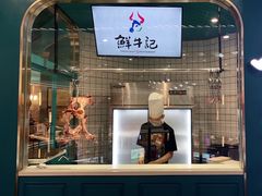 -牛记皇·鲜牛肉火锅(弘阳广场店)