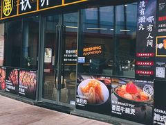 -许哥东北烧烤·铁丳烤串·宫后夹肉(繁花中心店)